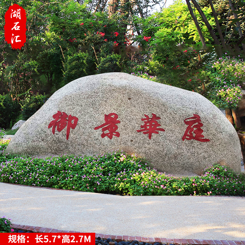 楼盘招商黄石太湖石大型刻字景观公园假山刻字地标石太湖石
