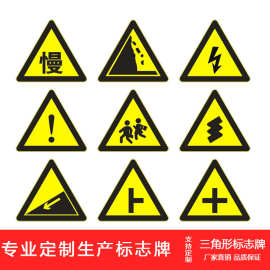 三角警告路标