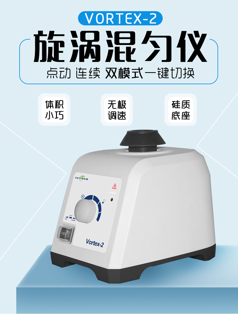 叶拓vortex-2 涡旋混匀仪涡旋混合器 旋涡振荡器实验室_价格_厂家_南