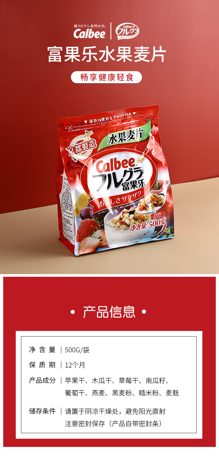 现货日本卡乐比富果乐水果麦片营养早餐即食麦片代餐网红食品