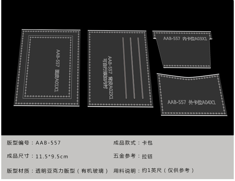 diy手工皮具卡包零钱包纸格纸样版型图纸皮艺制作亚克力设计模板