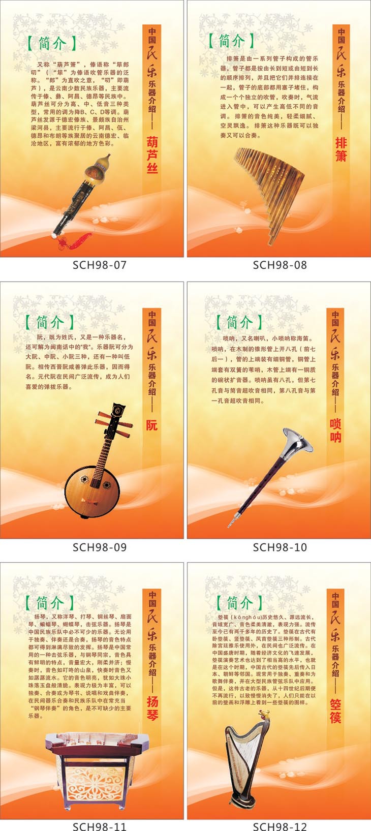 音乐室宣传画海报挂图民族乐器介绍中国民乐二胡简介墙贴画sch98