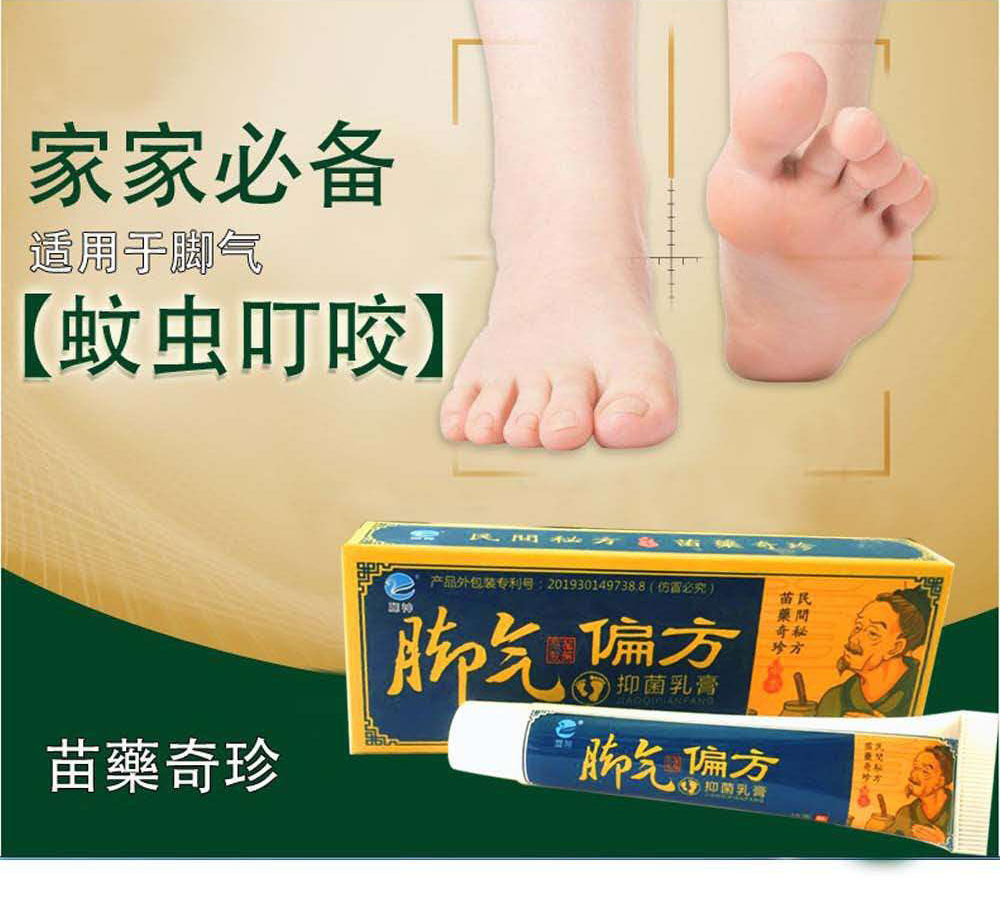 苗药脚气膏草本乳偏方脚气脚痒脚裂烂脚丫脚气膏脚气偏方代发