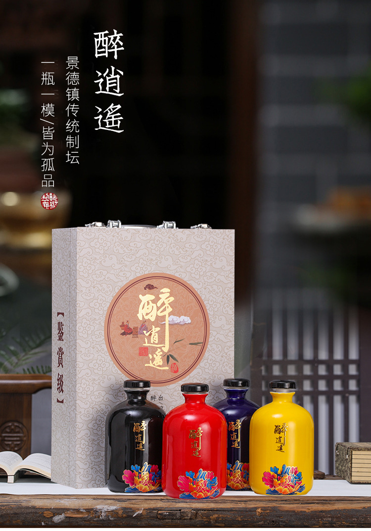 景德镇陶瓷酒瓶1斤500ml定制醉逍遥酒瓶礼盒套装密封空酒罐