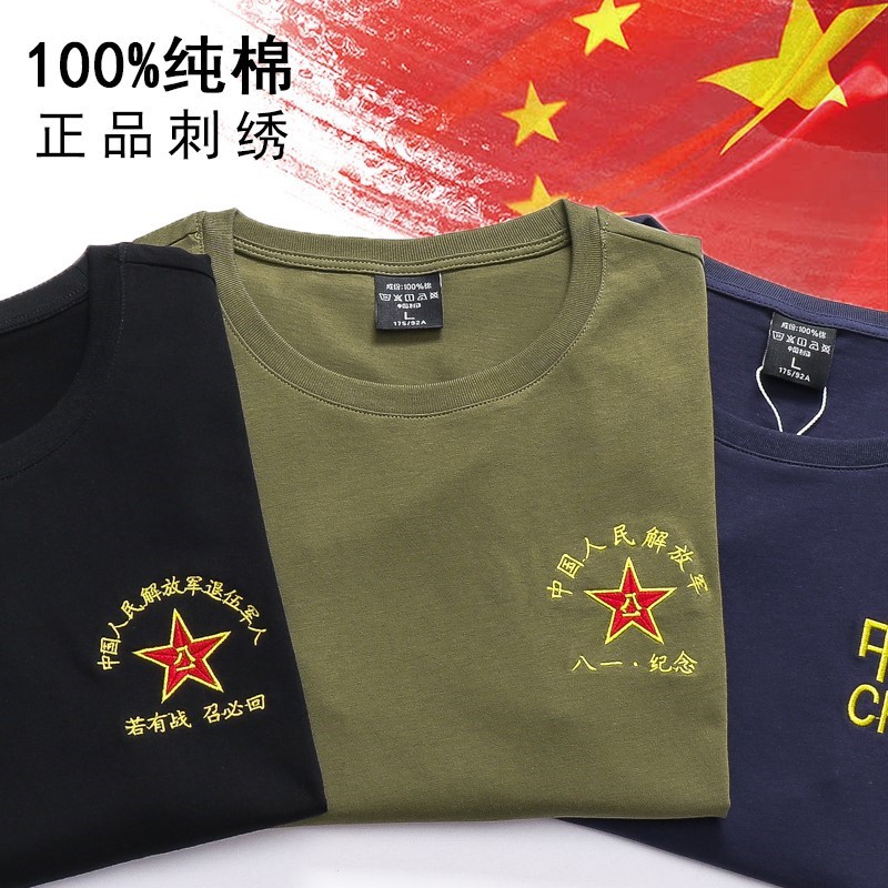 纯棉八一建军节战友聚会t恤退伍老兵军人纪念衫特种兵短袖男-阿里巴巴