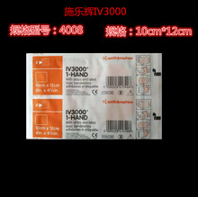 施乐辉IV3000 4008 PICC中心静脉置管贴 透明敷料10*12cm