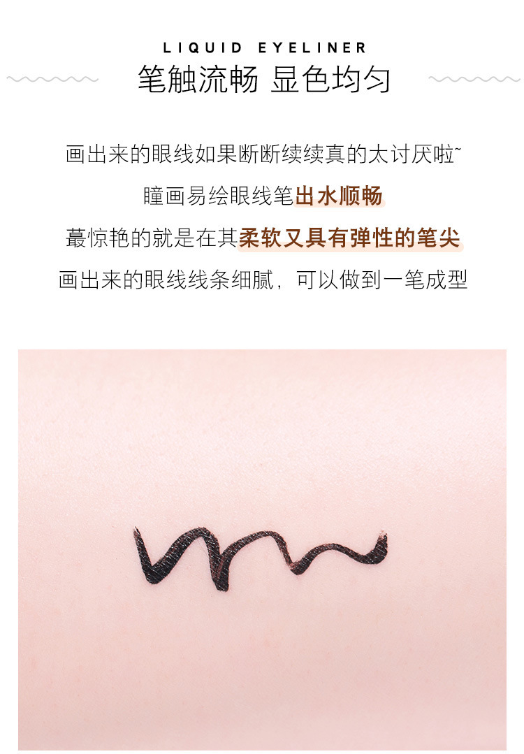 玛蔻霏瞳画易绘眼线液笔酷黑速干持久显色不晕染防水不脱妆眼线笔
