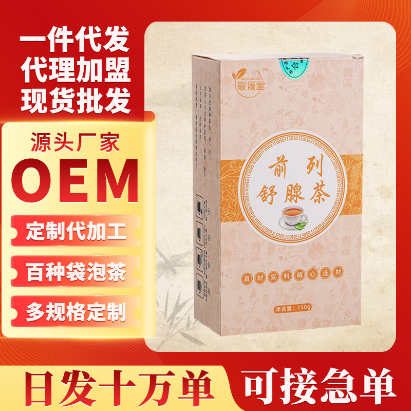 前列青腺茶蒲公英代用茶黄精非前列肾宝袋泡茶非前列通茶非养生茶