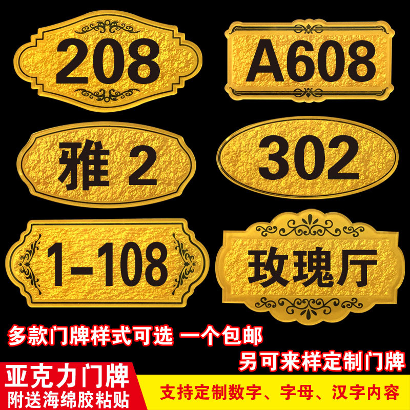 亚克力数字门牌号码牌数字贴牌定制酒店门牌号宾馆房号牌包厢门牌