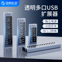 ORICO奥睿科多口USB3.0独立开关群控手机HUB电脑分线器扩展集线器
