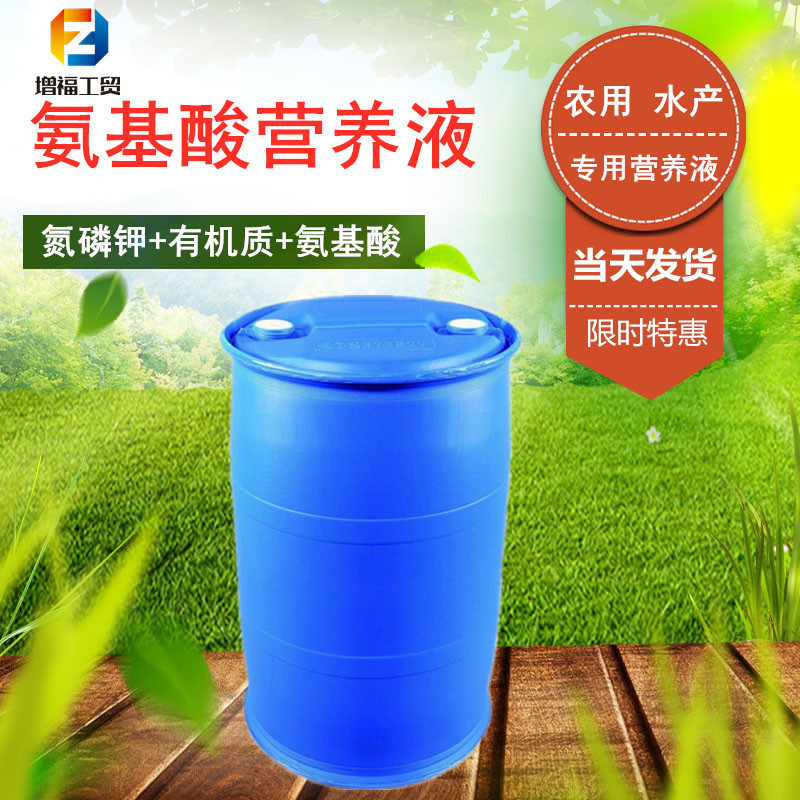 特价限量氨基酸原液复合氨基酸发酵液氨基酸肥水液 氨基酸液体肥