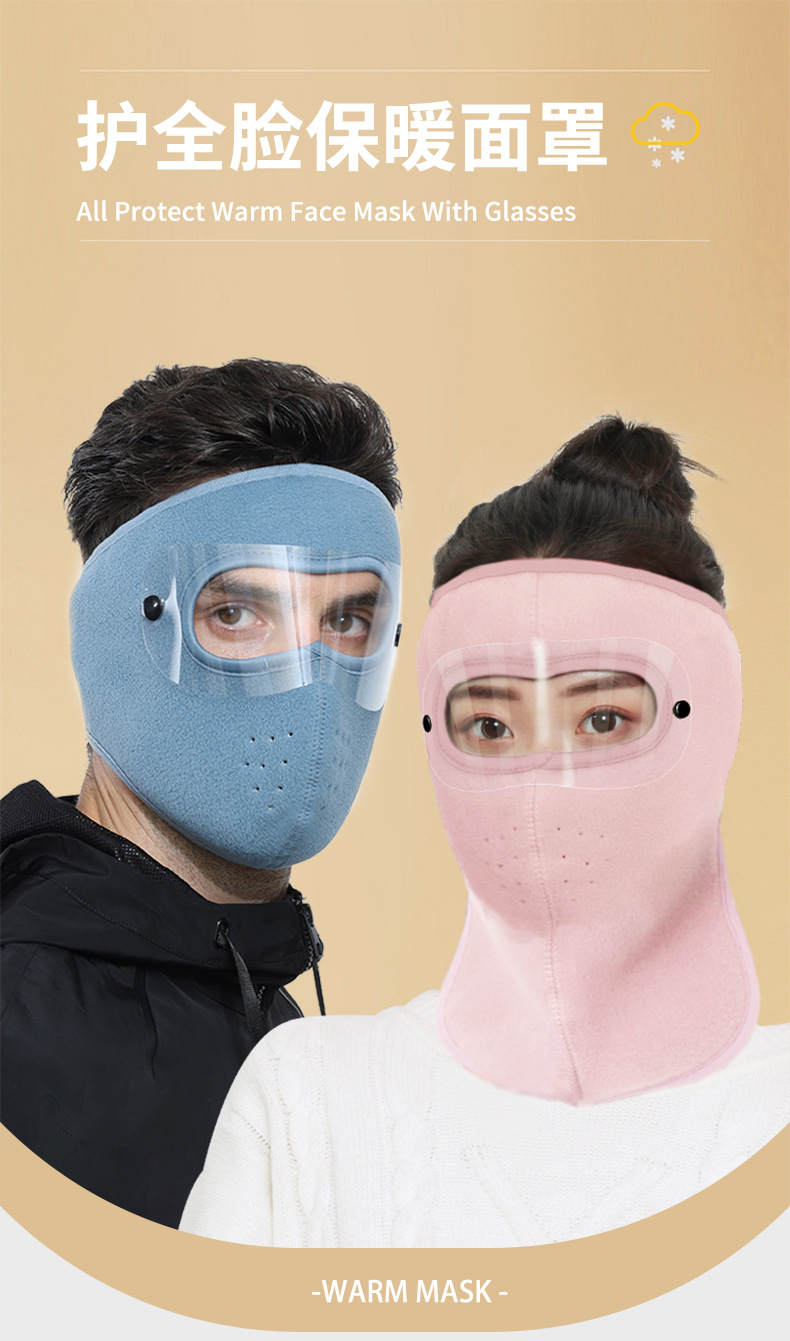 冬季护脸防寒骑行面罩保暖多功能头套保暖面罩摇粒绒护目镜蒙面