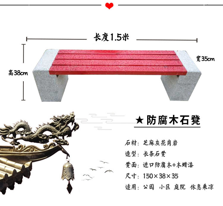 防腐木石凳子户外庭院摆件园林坐凳石椅公园小区休闲凳花岗岩石台