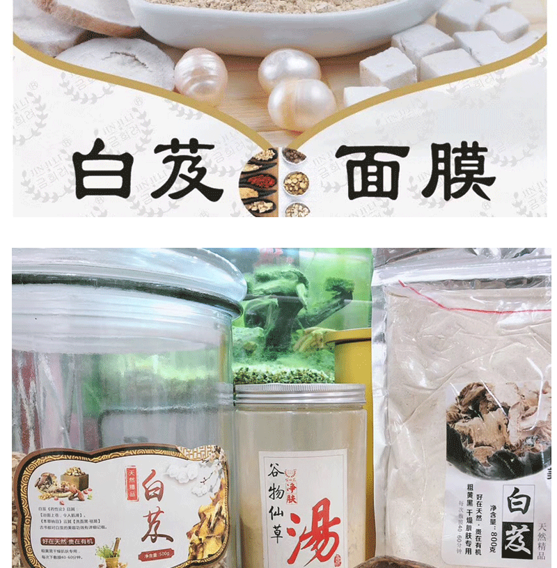 美容院白芨面膜草本面膜补水提亮肤痘肌肤调斑护肤品软膜粉白芨粉