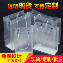 現貨PP塑料透明禮品手提袋PVC塑料包裝袋子PVC袋包裝盒伴手禮袋子