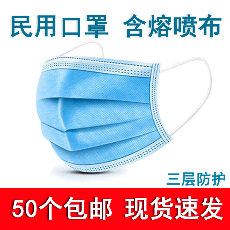 包邮成人一次性口罩民用3层无纺布熔喷布口罩过滤防护防飞尘口罩