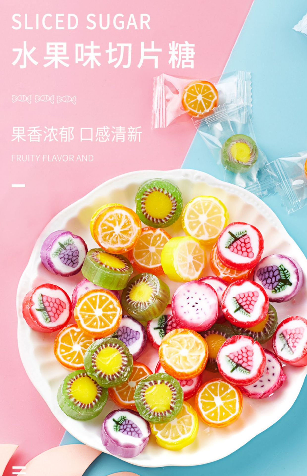 水果味切片糖硬糖果散装混合创意网红儿童小零食品多口味结婚喜糖