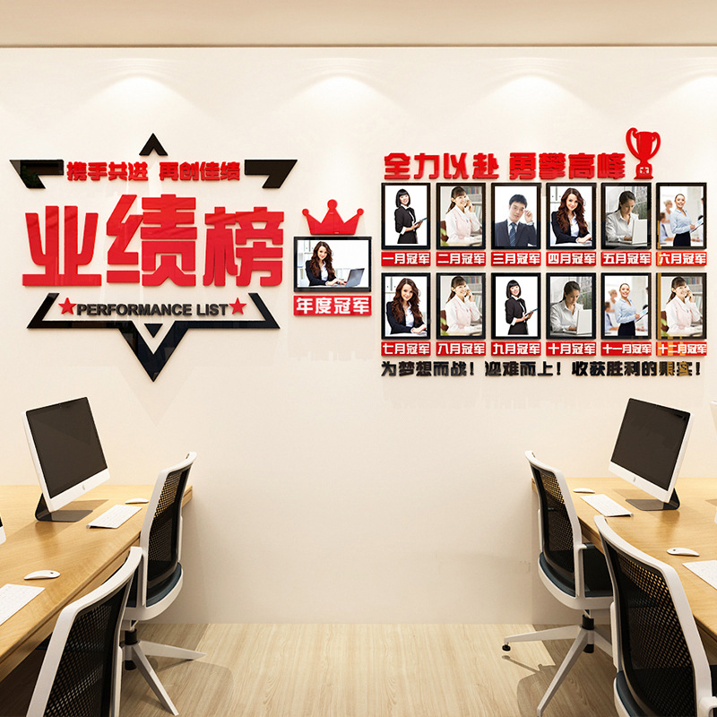 业绩榜精英榜荣誉墙展示亚克力3d立体墙贴照片墙销售公司团队形象
