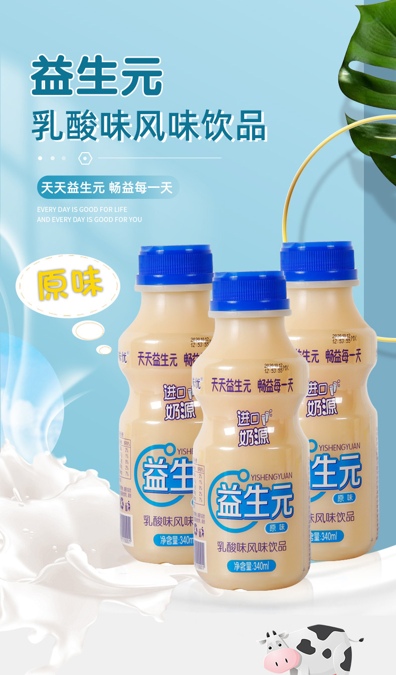 批发牧醇味优益生元乳酸菌饮品网红饮料早餐学生牛奶340ml*12瓶