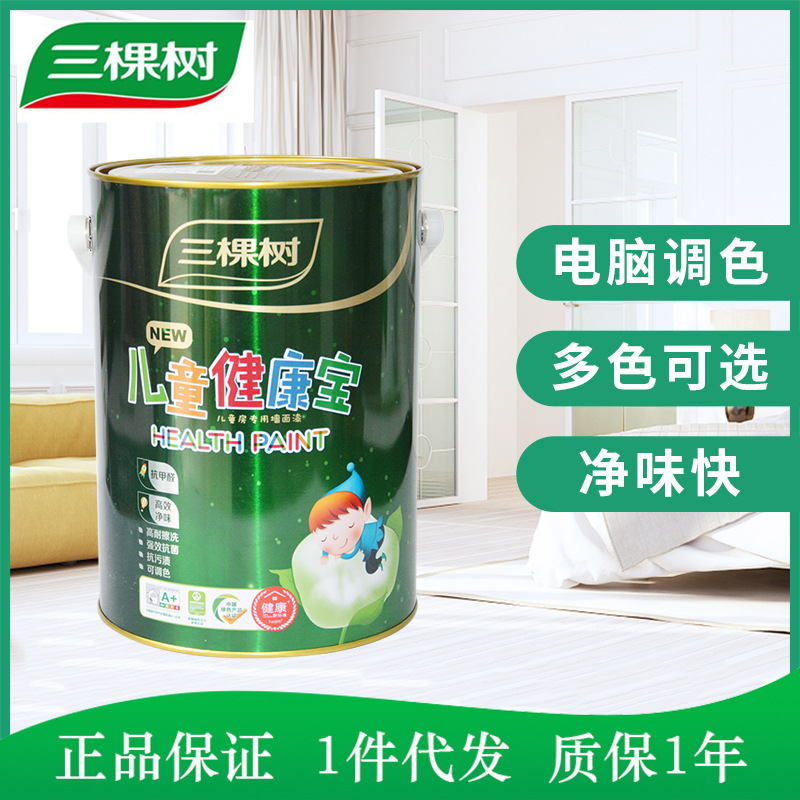 三棵树正品 儿童健康宝豪华墙面漆 高端儿童房专用乳胶漆抗污性强