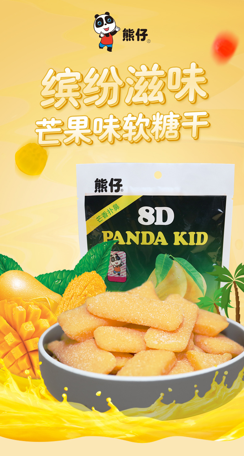 熊仔芒果味软糖干116g休闲零食芒果干果味橡皮糖喜糖批发厂家直销