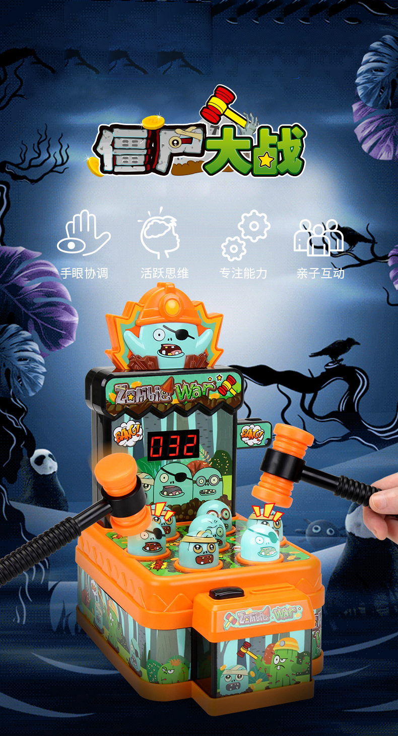 新款多功能游戏机僵尸大战打地鼠游戏机锻炼手速反应益智儿童玩具