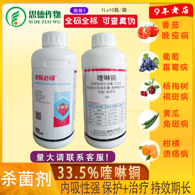海正必绿335喹啉铜真菌细菌杀菌剂不伤果面有机螯合铜内吸1l