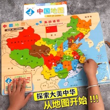 木质中国地图世界地图拼图儿童益智玩具智力动脑木质3-6岁8岁学生