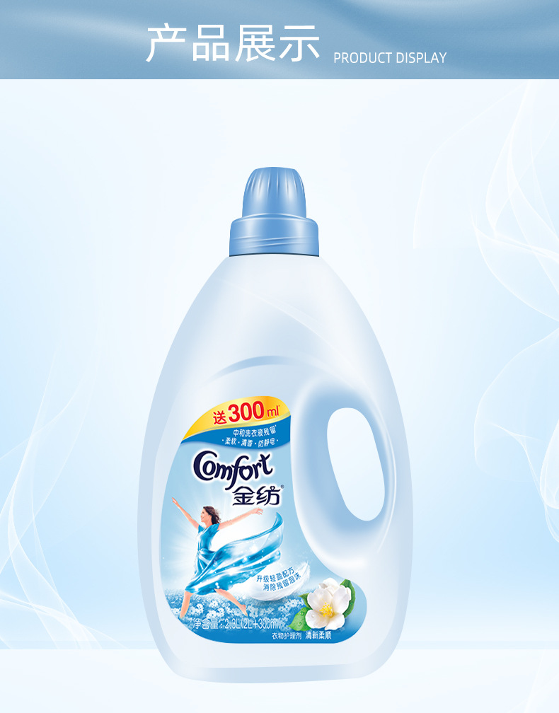 金纺清新柔顺防静电劳保批发单位福利 金纺衣物护理剂