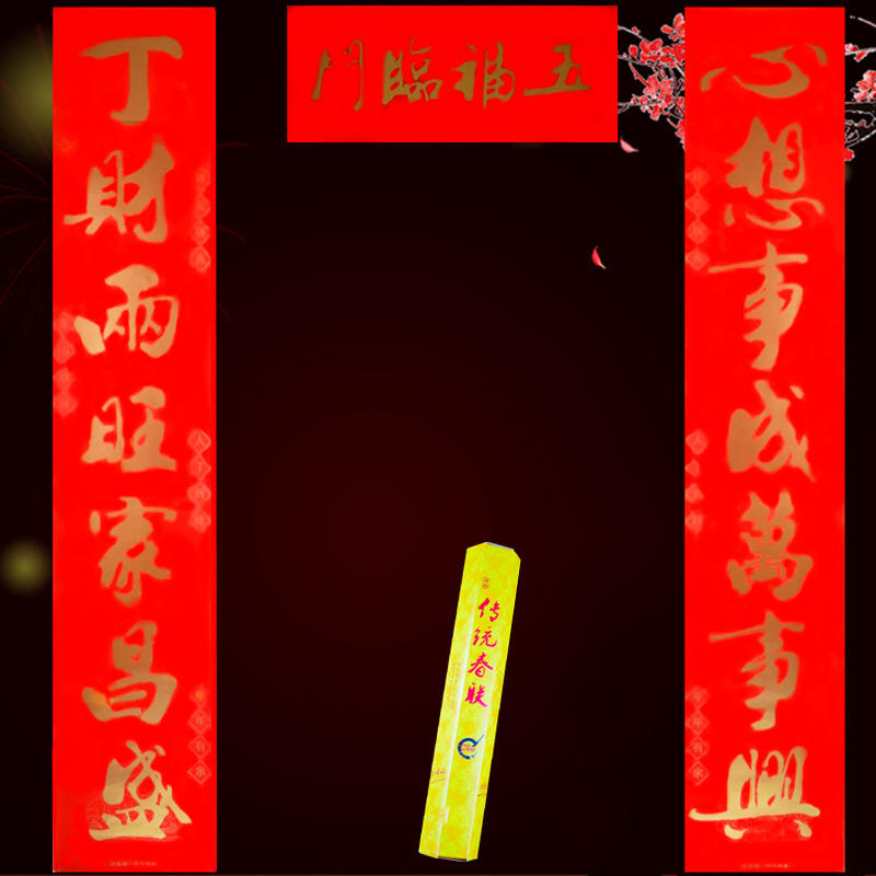2021年新款四字五言加宽门心印金书法盒装对联批发门神大礼包logo