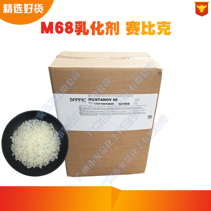 法国赛比克小麦胚芽 m68乳化蜡montanov 68 mb鲸蜡硬脂基葡糖苷