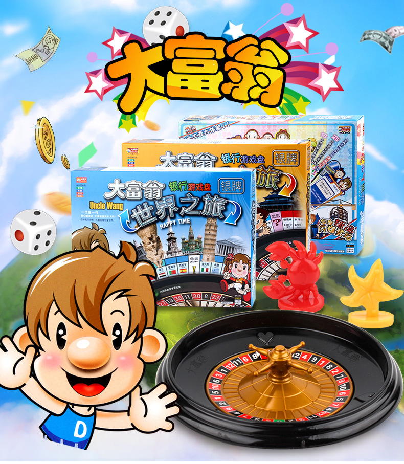 大富翁游戏棋银牌中国世界之旅大号儿童成人益智动脑桌面游戏棋