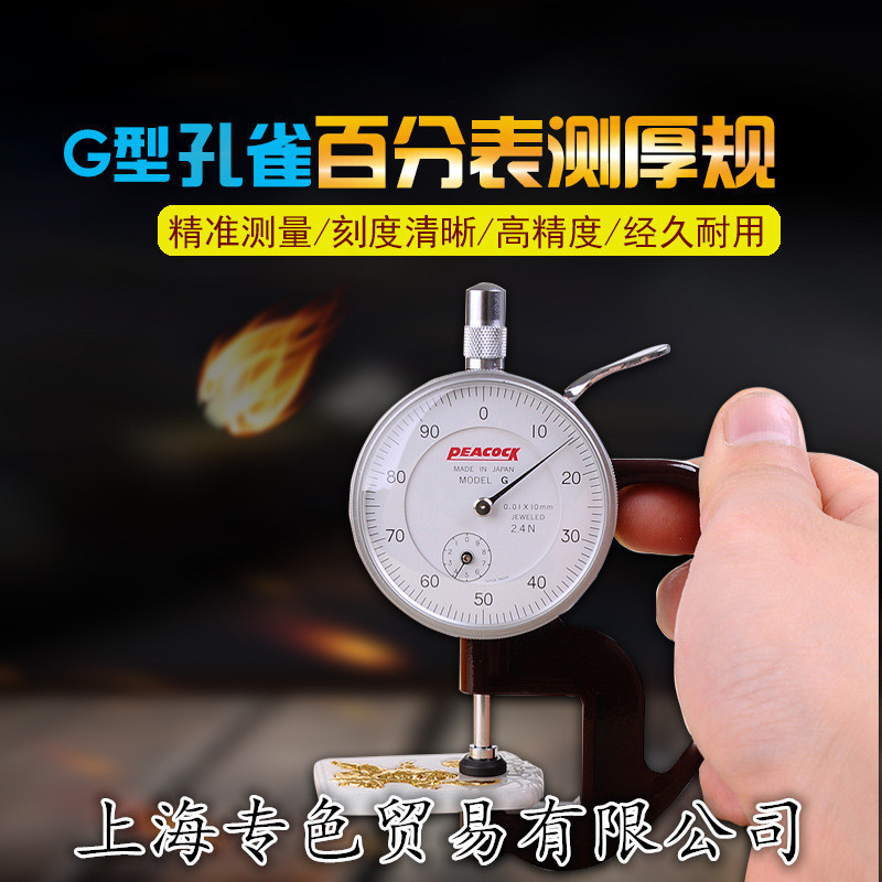 孔雀(peacock)--厚度计薄膜测厚规百分表 0-10mm 0.01mm-阿里巴巴