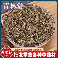 批发中药材荠菜花500g克中药材干荠花茶泡水喝 品种齐全