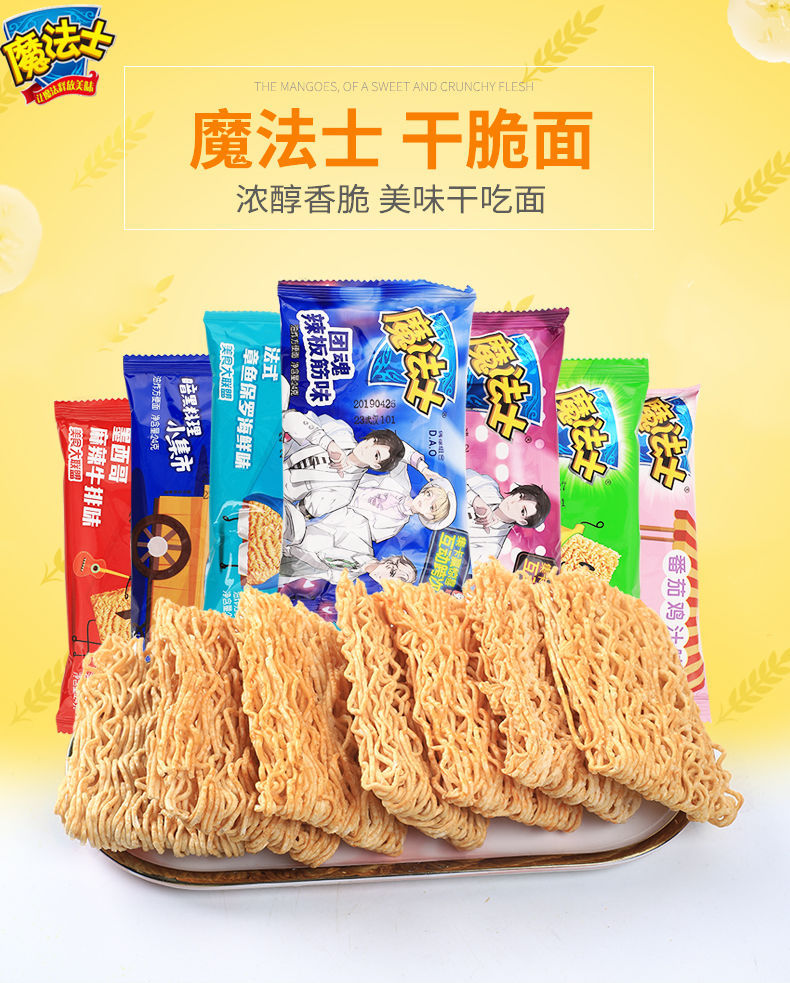 魔法士干脆面整箱干吃面怀旧香脆面小吃方便面掌心脆魔法师零食