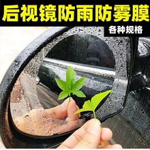 汽车疏水膜下雨天有效驱水防雨防止产生汽雾汽车后视镜防水膜批发