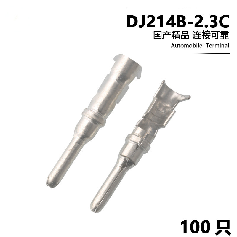 DJ214B-2.3C汽车连接器接线端子AT60-12-0166插片插簧