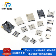 大sim小sim卡座nano翻盖式sim自弹式MICRO抽拉式6P7P8+1PMINI通讯