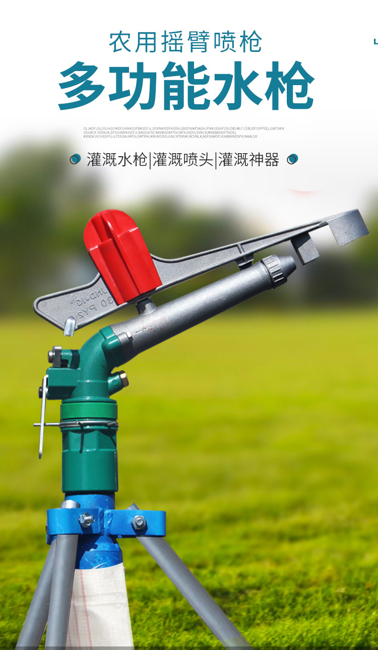 合金自动旋转农业摇臂多功能喷水枪园林洒水除尘灌溉喷头厂家批发