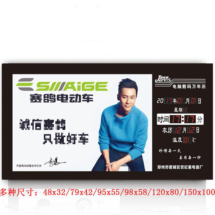 天津赛鸽电动车广告电子数码万年历多尺寸画面家用办公礼品-阿里巴巴