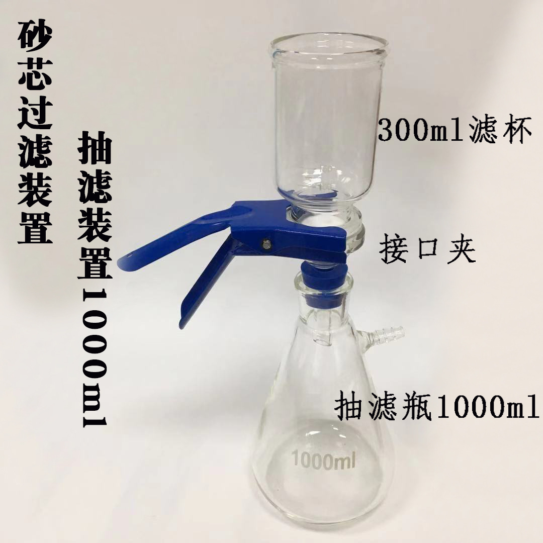 实验室溶剂过滤器 玻璃砂芯过滤装置包邮 250 1000ml抽滤装置瓶
