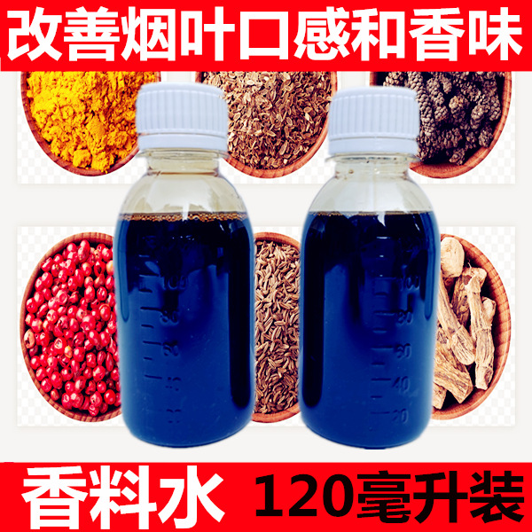 120毫升烟草香精烟叶烟斗香精烟用旱烟香精卷烟纸香精茶烟香料