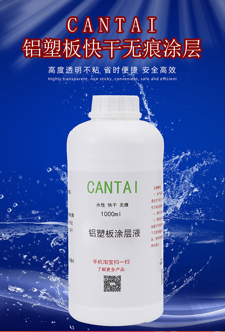 cantai/川太 不锈钢涂层液金属铝板不锈钢uv涂层液金属涂层附着液