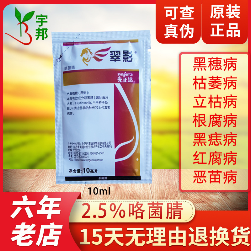 先正达翠影 适乐时升级版 咯菌腈 根腐病立枯病拌种种衣剂杀菌剂