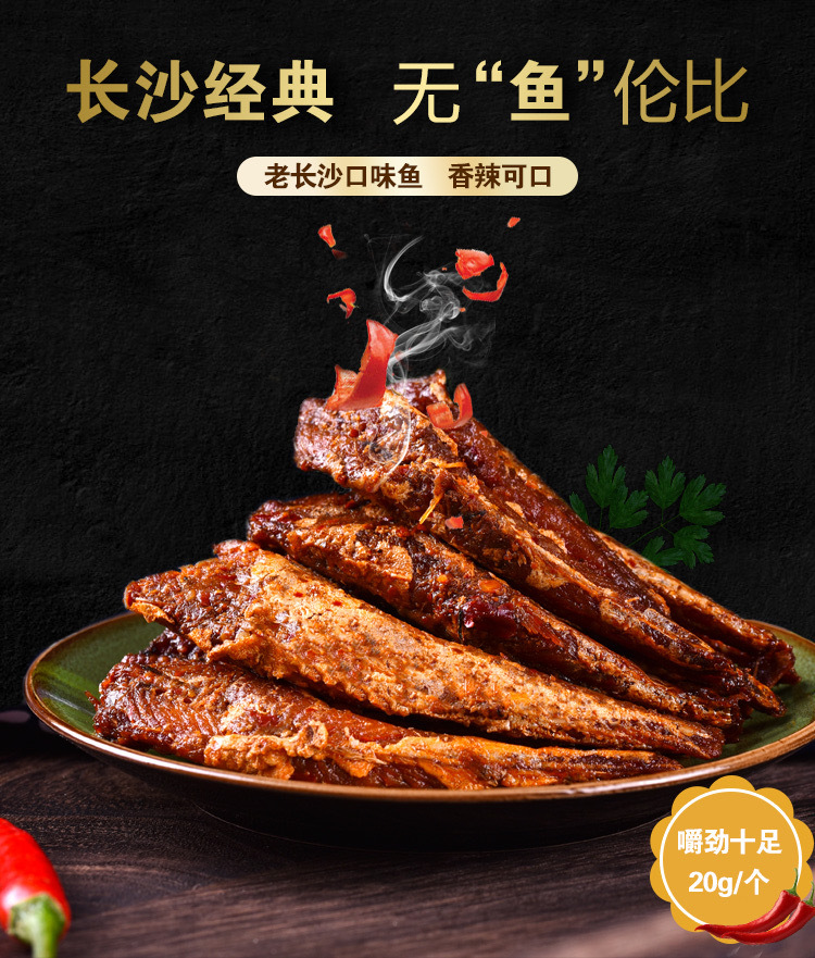【混批包邮】齐晶山椒鱼仔12g*30 湖南特产美食休闲 办公零食品