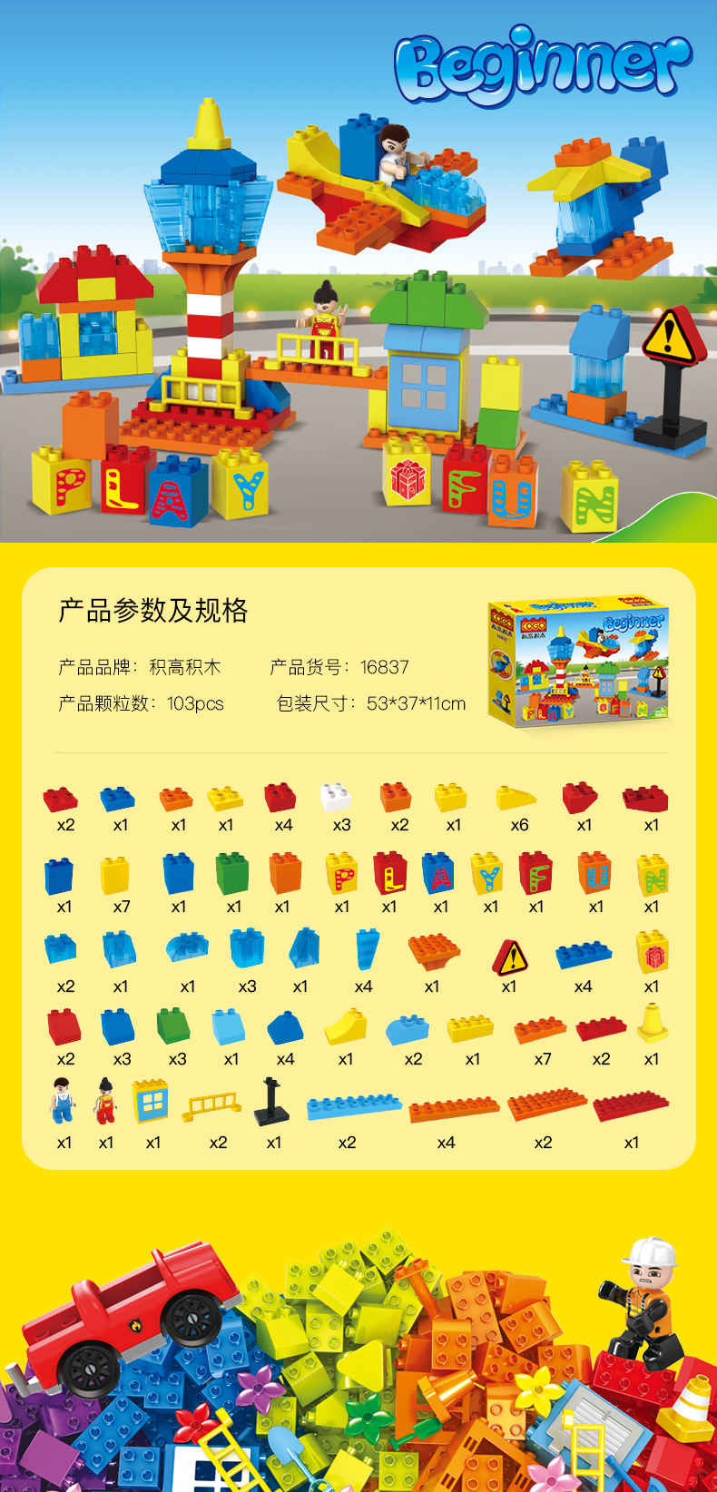 cogo积高儿童拼装益智多功能大颗粒积木 3-6岁宝宝环保科教玩具