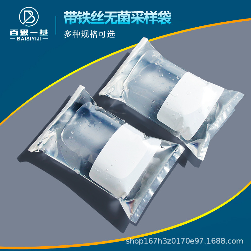 带铁丝无菌采样袋 铁丝 食品水质液体固体粉末取样袋 水样采集袋