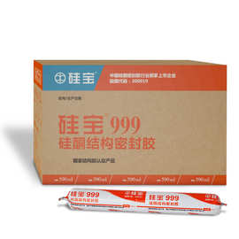 硅宝999中性硅酮密封胶工程幕墙建筑结构胶强力硅胶防水 整箱20条