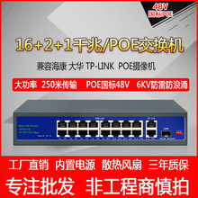 16口千兆POE48V标准供电2口级联1光口POE摄像机专用网络交换机