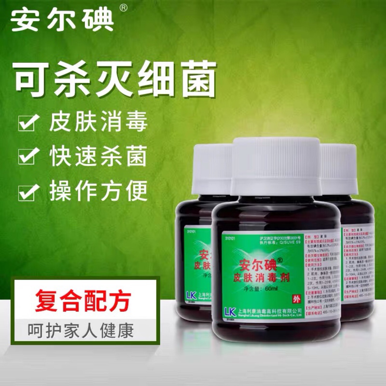 安尔碘品牌相似厂家批发创尔碘皮肤消毒液60ml碘伏消毒液小瓶装采血